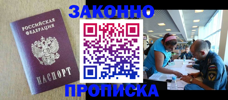 временная регистрация недорого в Бежецке