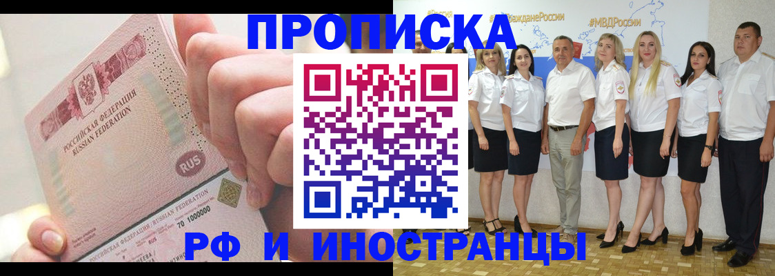 прописка законно в Бежецке
